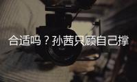 合适吗？孙茜只顾自己撑伞却让旁边小孩子淋雨